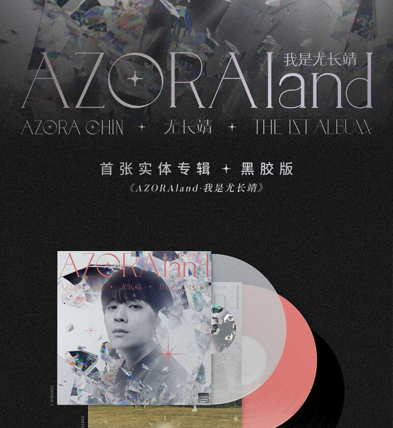 AZORAland I is You Changjing's first solo album on clear LP vinyl  官方正版 AZORAland我是尤长靖 首张个人专辑 透明胶LP黑胶唱片