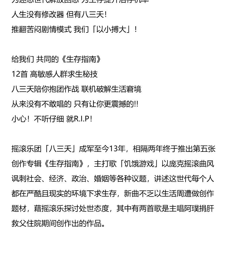 Eighty-three Day Rock Band album Survival Guide Hunger Games console CD Rolling Stone Records  原装进口 八三夭摇滚乐团专辑 生存指南 饥饿游戏 台版CD滚石唱片