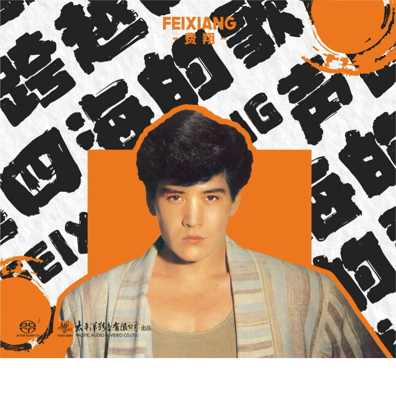 Fei Xiang album across the four seas singing annoying autumn wind SACD records  官方正版 费翔专辑 跨越四海的歌声 恼人的秋风 SACD唱片