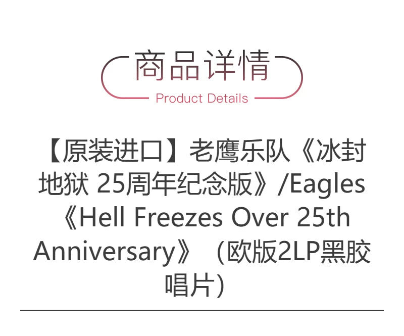 Eagles The Eagles Frozen Hell 25th Anniversary Euro 2LP vinyl  原装进口 Eagles老鹰乐队 冰封地狱 25周年纪念 欧版2LP黑胶唱片