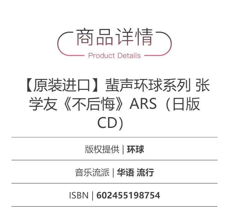 Jacky Cheung album does not regret leaving ARS famous Universal series of Japanese CD  原装进口 张学友专辑 不后悔 离人 ARS 蜚声环球系列 日版CD唱片