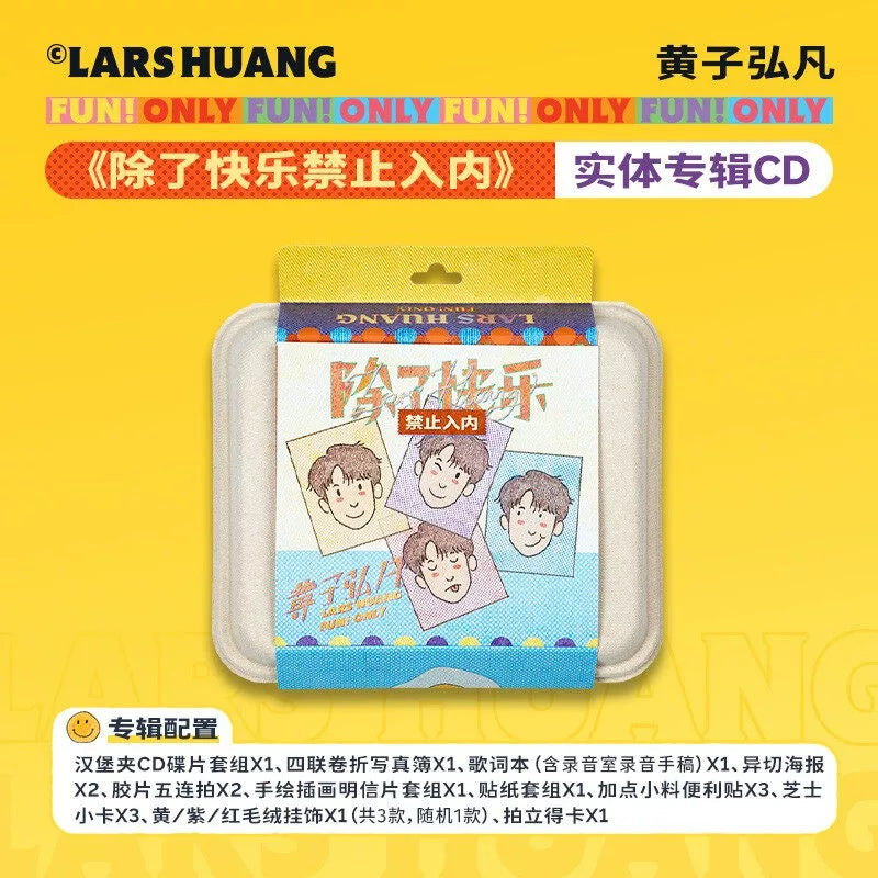 Lars Huang Zihongfan's first solo physical album CD is not allowed except for happiness  官方正版Lars黄子弘凡 除了快乐禁止入内 首张个人实体专辑CD唱片