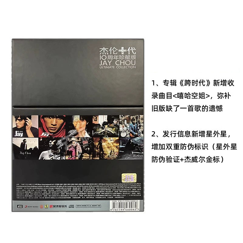 JAY周杰伦专辑正版全套十代10CD唱片范特西/叶惠美/七里香/萧邦– URVC