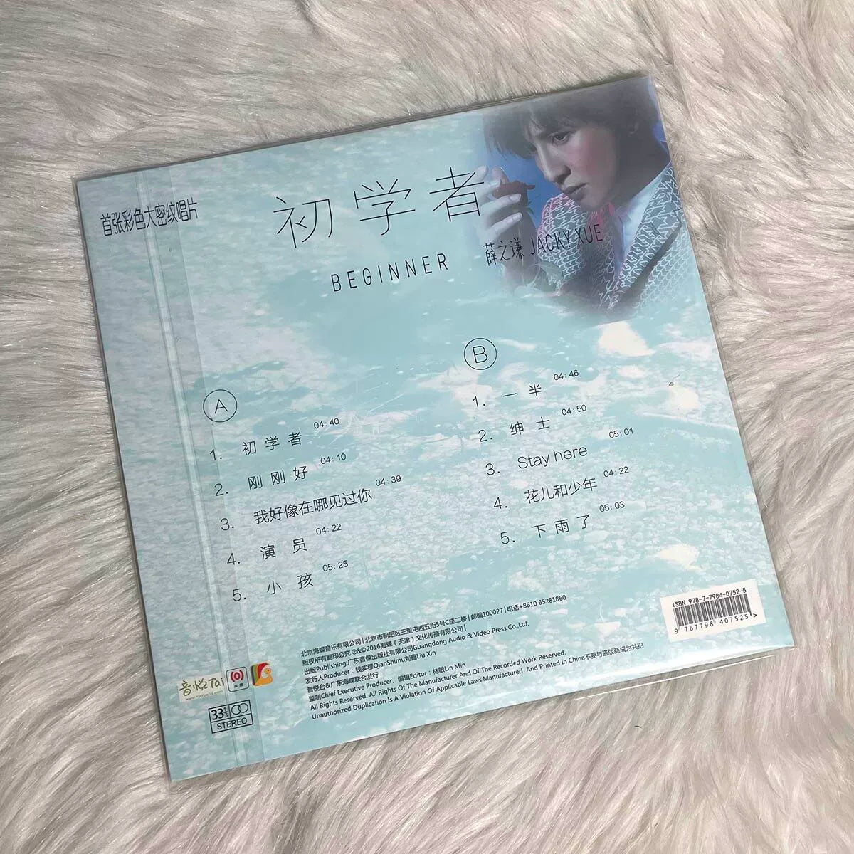 Xue Zhiqian album Beginner Color glue 12 "stay sound album Chinese pop LP vinyl  正版 薛之谦专辑 初学者 彩胶 12寸留声大碟 华语流行 LP黑胶唱片