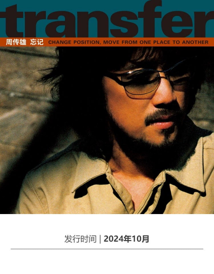 Zhou Chuanxiong album transfer Forget Dusk ninth cross-era CD record  官方正版 周传雄专辑transfer 忘记 黄昏 第9张跨时代之作 CD唱片