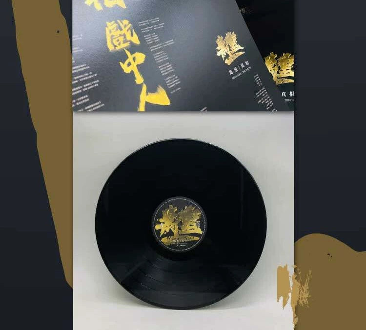 All-heavy band Truth Phonograph LP Chinese rock music album  官方正版 万重乐队 真相 留声机专用LP黑胶唱片 华语摇滚音乐专辑