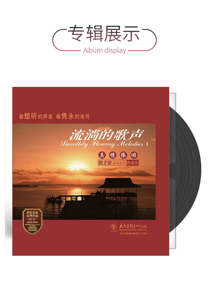 The flowing singing truth is still smiling in the silver moonlight LP vinyl record  官方正版 流淌的歌声 真情依旧 在银色的月光下 笑脸 LP黑胶唱片