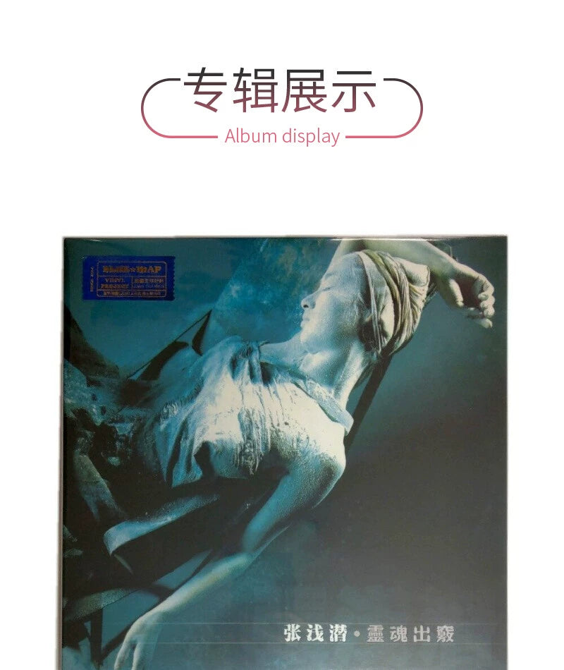 Zhang Jianqian album Soul Out of Body continues to roam rock 2LP limited vinyl  官方正版 张浅潜专辑 灵魂出窍 继续漫游 摇滚乐 2LP限量黑胶唱片