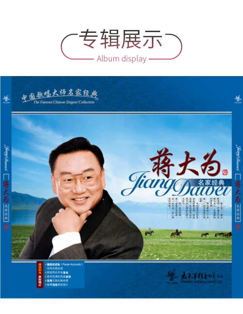 Chinese singing master master classic Jiang Dawei Grassland Night LP vinyl  官方正版 中国歌唱大师名家经典 蒋大为  草原之夜 LP黑胶唱片