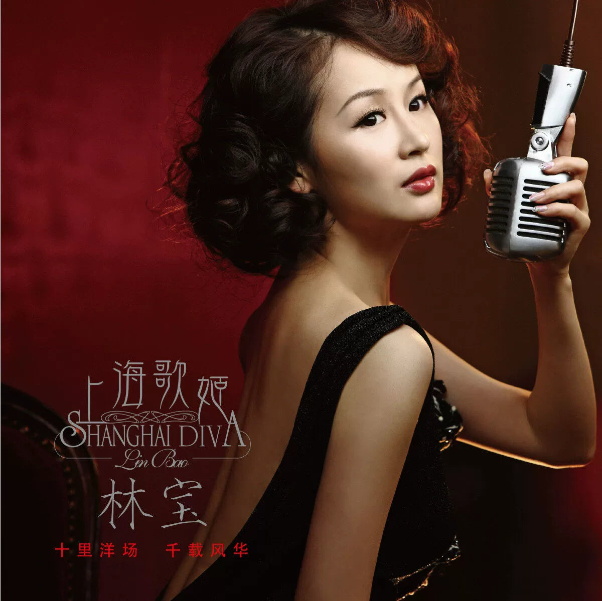 Sea Lark Sea singer Lin Bao album Shanghai Ge Ji LP vinyl  官方正版 海上百灵 海派歌唱家 林宝专辑 上海歌姬 LP黑胶唱片