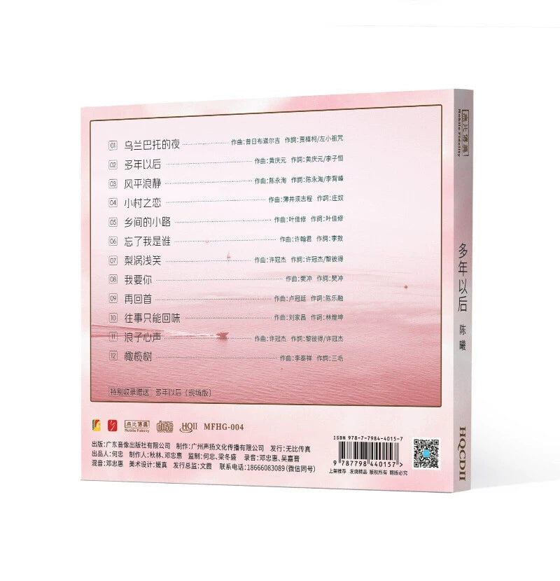 Chen Xi album after many years Ulaanbaatar Night HQ2CD record high quality fever female voice  正版 陈曦专辑 多年以后 乌兰巴托的夜HQ2CD唱片 高音质发烧女声