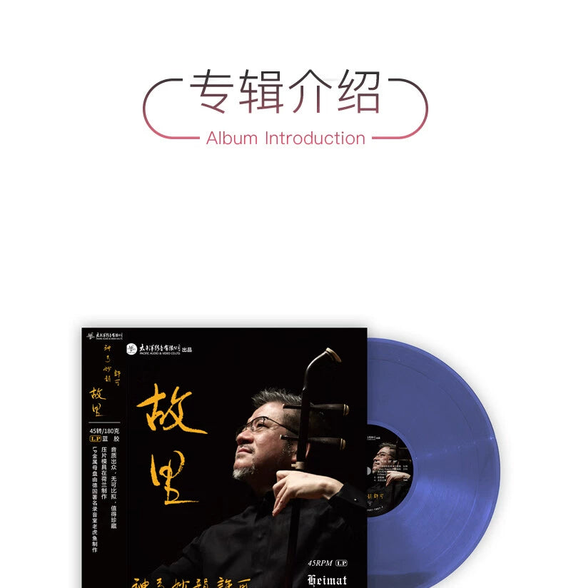 Licensed album Hometown Chinese Fever Vocals 45 turn blue LP  官方正版 许可专辑 故里 华语 发烧人声 45转蓝胶LP唱片