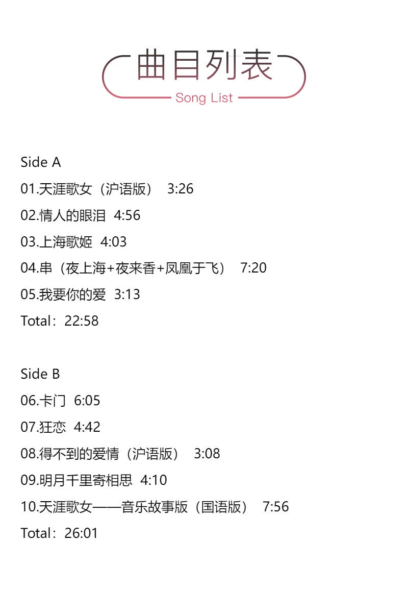 Lin Bao album Shanghai Geji solid color red glue LP vinyl record gramophone special disc  官方正版 林宝专辑 上海歌姬 实色红胶 LP黑胶唱片留声机专用大碟