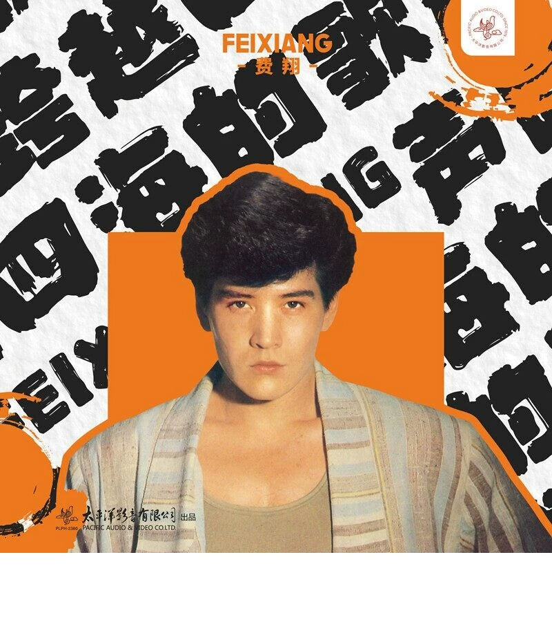 Fei Xiang album songs across the four seas 12 "LP vinyl album Oldies collection  正版唱片 费翔专辑 跨越四海的歌声 12寸LP黑胶大碟 老歌精选集