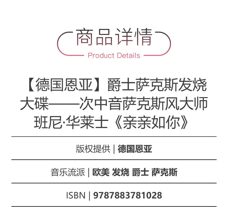 Tenor saxophone master Benny Wallace Kisses like you have a fever CD record 官方正版 次中音萨克斯风大师班尼 华莱士 亲亲如你 发烧 CD唱片