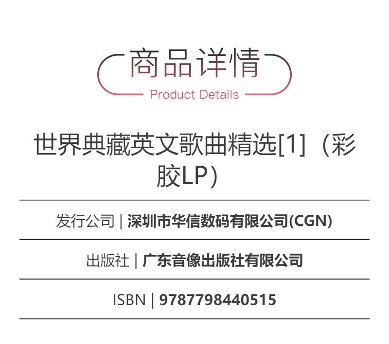 World Collection English Song Selection 1 Beatles Rolling Stones colo LP  正版 世界典藏英文歌曲精选1 披头士乐队 滚石乐队 彩胶LP唱片