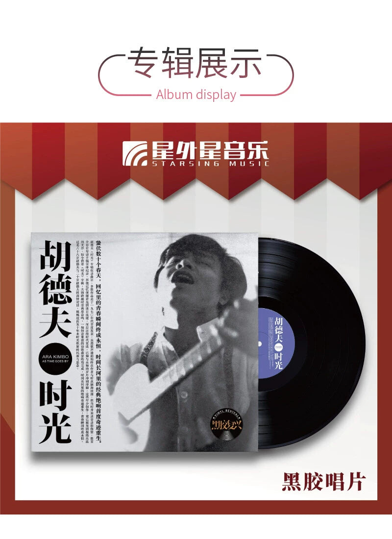 Hudev album Time Seagulls Fly Under the Linden Tree A Picture on vinyl LP  官方正版 胡德夫专辑 时光 菩提树下 海鸥飞吧 一幅画 黑胶LP唱片