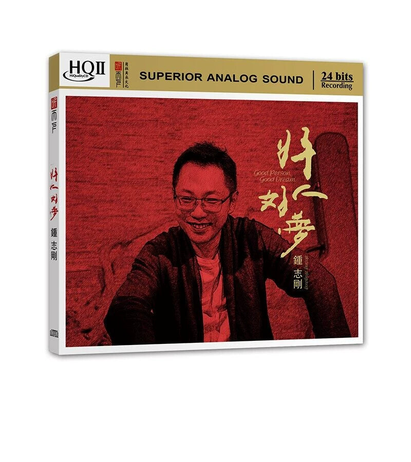 Zhong Zhigang album good dream after many years fever car disc HQCDII records  官方正版 钟志刚专辑 好人好梦 多年以后 发烧车载碟 HQCDII唱片