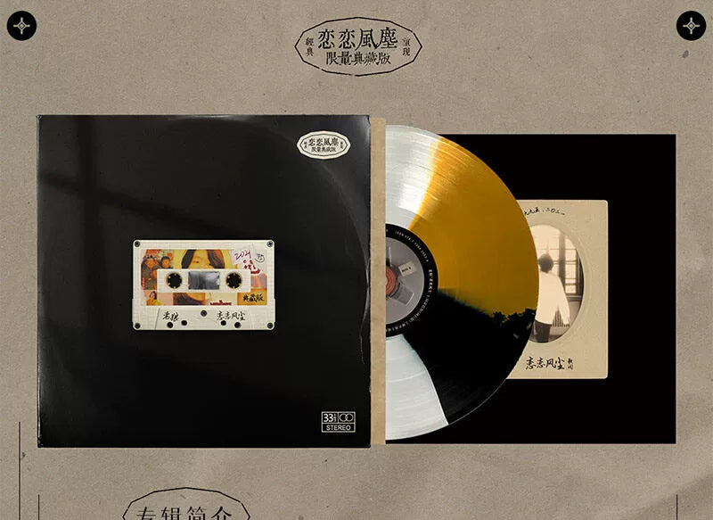 Old Wolf Album Love Dust LP Color Glue + Lyrics This limited edition vinyl 12 "turntable  正版 老狼专辑 恋恋风尘 LP彩胶+歌词本 限量版黑胶唱片 12寸唱盘