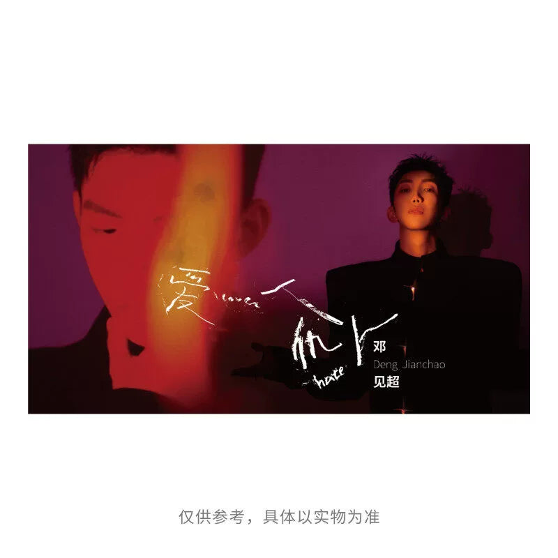 Deng Jianchao lover and enemy singing musician's first original physical album CD record  官方正版 邓见超 爱人 仇人 唱作音乐人首张原创实体专辑 CD唱片