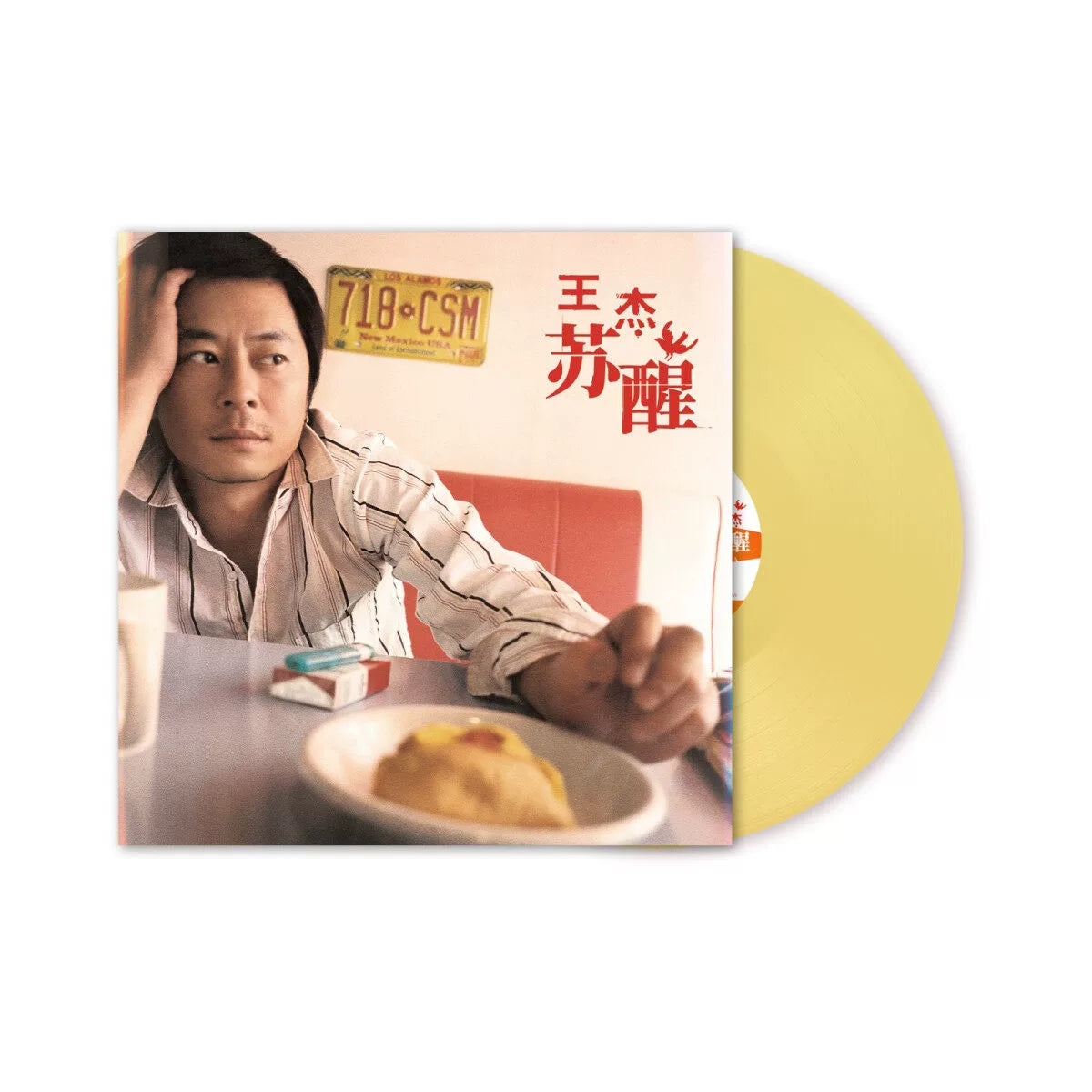 Wang Jie album Awakening 10 "clear yellow 2LP vinyl first edition with coding  官方正版 王杰专辑 苏醒 10寸透明黄胶 2LP黑胶唱片 首版带编码