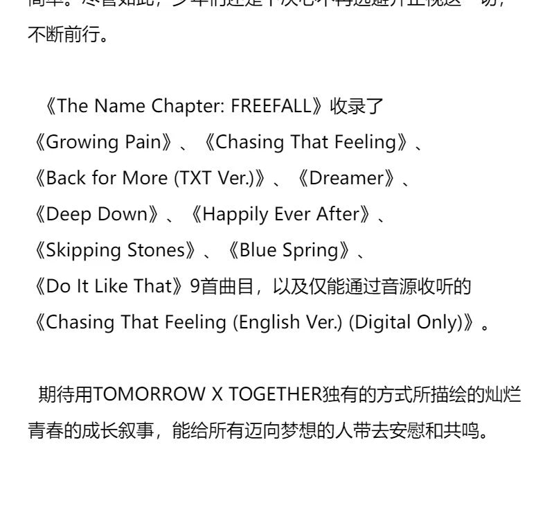 TXT The Name Chapter FREEFALL Korean CD  原装进口 TXT 三专 The Name Chapter FREEFALL 韩版CD唱片