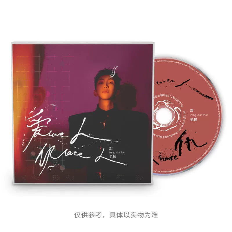 Deng Jianchao lover and enemy singing musician's first original physical album CD record  官方正版 邓见超 爱人 仇人 唱作音乐人首张原创实体专辑 CD唱片