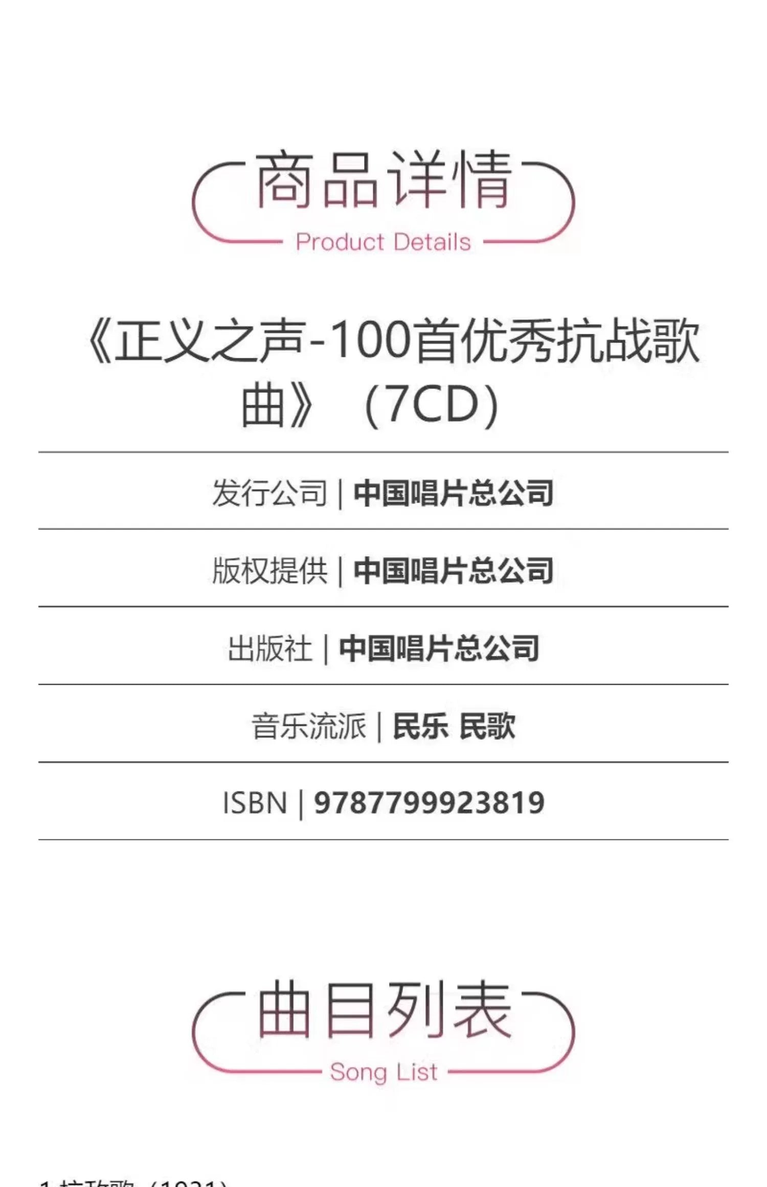 The Voice of Justice 100 outstanding Anti-Japanese War songs The March of the Volunteers 7CD record set  官方正版 正义之声 100首优秀抗战歌曲 义勇军进行曲 7CD唱片套装