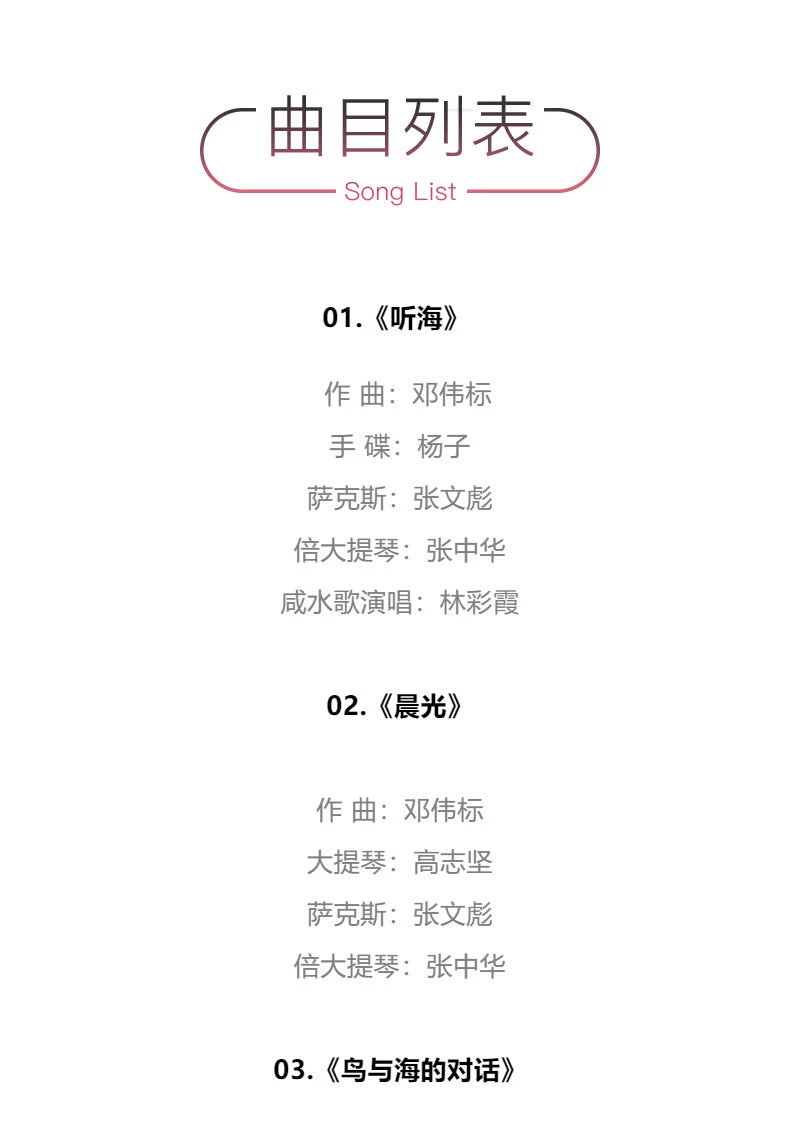 Deng Weibiao album listen to the sea clouds walk in the rain with blue light fever disc CD records  官方正版 邓伟标专辑 听海 云端漫步 雨中随想 蓝光发烧碟 CD唱片