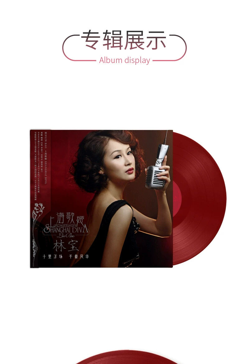 Lin Bao album Shanghai Geji solid color red glue LP vinyl record gramophone special disc  官方正版 林宝专辑 上海歌姬 实色红胶 LP黑胶唱片留声机专用大碟