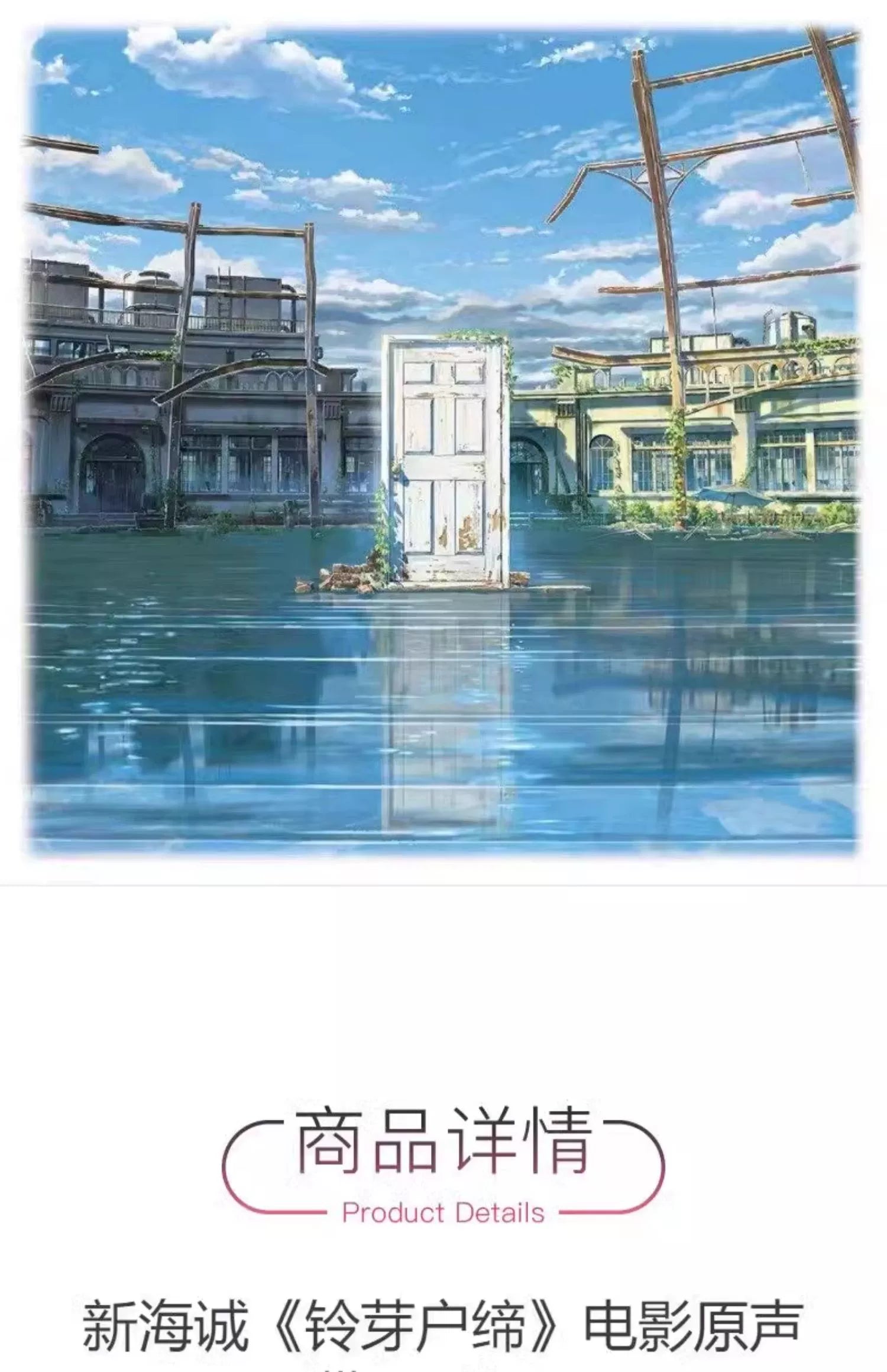 Makoto Shinkai album Suzuba Toi Japanese and Korean film soundtrack Cat Scout 2LP  官方正版 新海诚专辑 铃芽户缔 日韩 电影原声带 猫探 2LP唱片