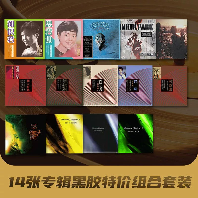 14 vinyl LP set Hisaishi Jean Linkin Park Teng  官方正版 双11活动 14张黑胶LP唱片套装 久石让 林肯公园 邓丽君