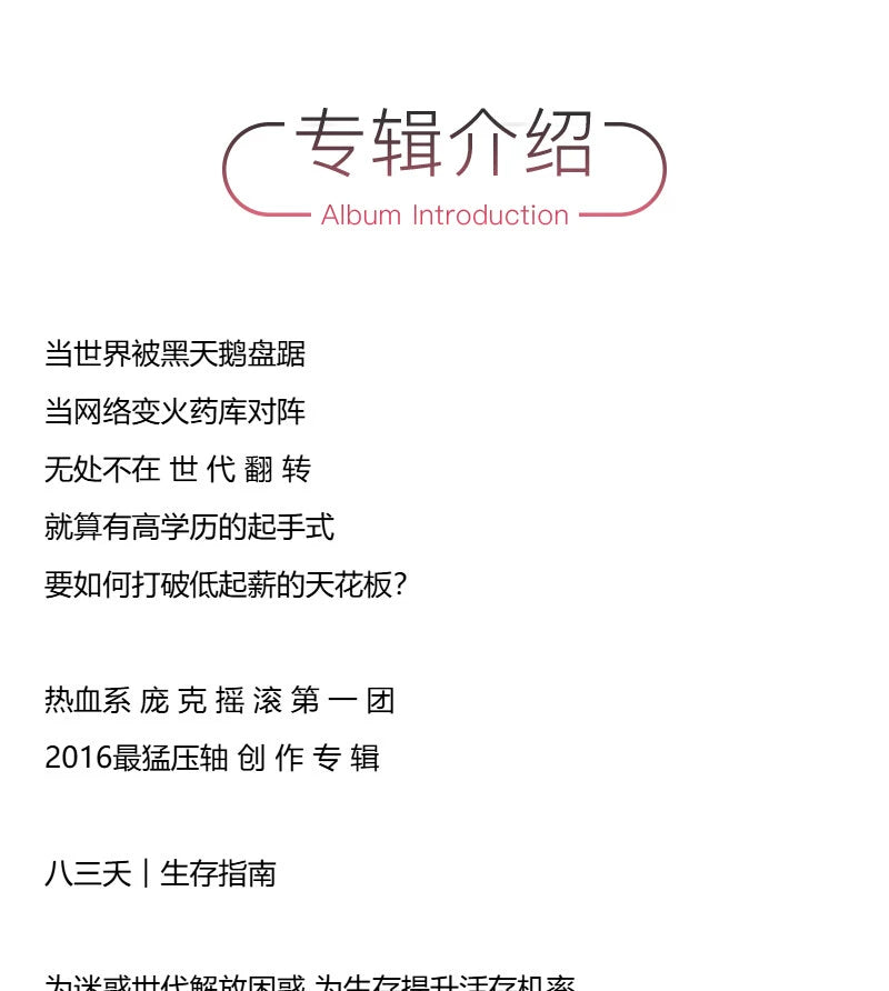 Eighty-three Day Rock Band album Survival Guide Hunger Games console CD Rolling Stone Records  原装进口 八三夭摇滚乐团专辑 生存指南 饥饿游戏 台版CD滚石唱片