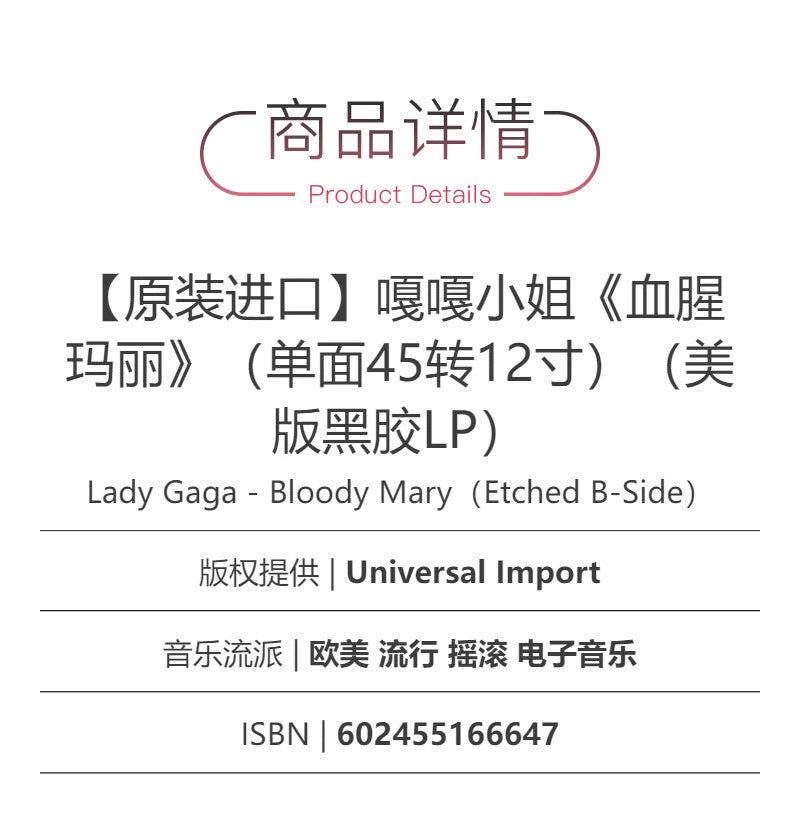 Lady Gaga Bloody Mary US glow-in-the-dark LP 原装进口 Lady Gaga专辑 血腥玛丽 Bloody Mary 美版夜光胶LP唱片