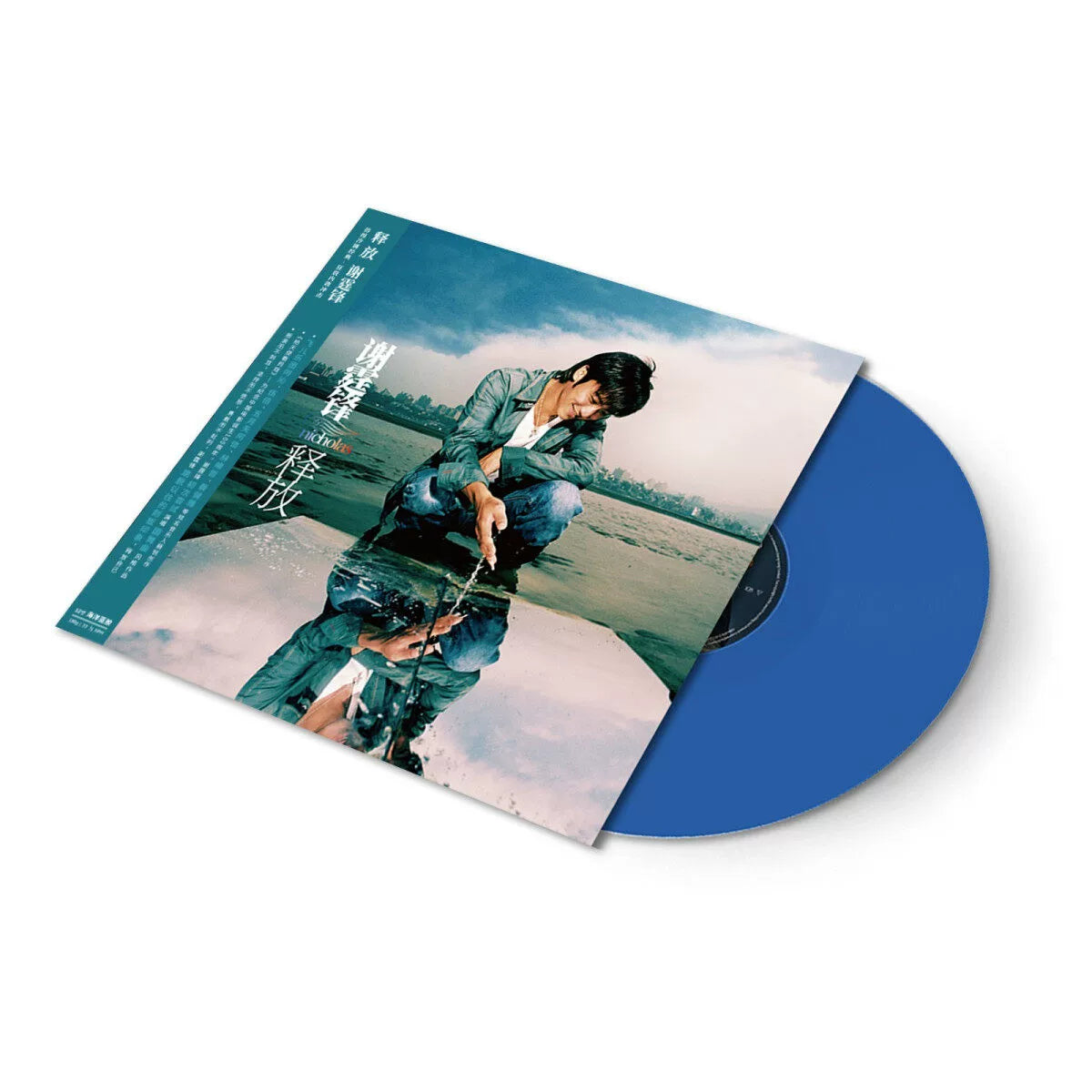 Tse album release LP Ocean Blue vinyl LP first edition Limited coded edition  官方正版 谢霆锋专辑 释放 LP海洋蓝胶 黑胶唱片 首版限量编码版