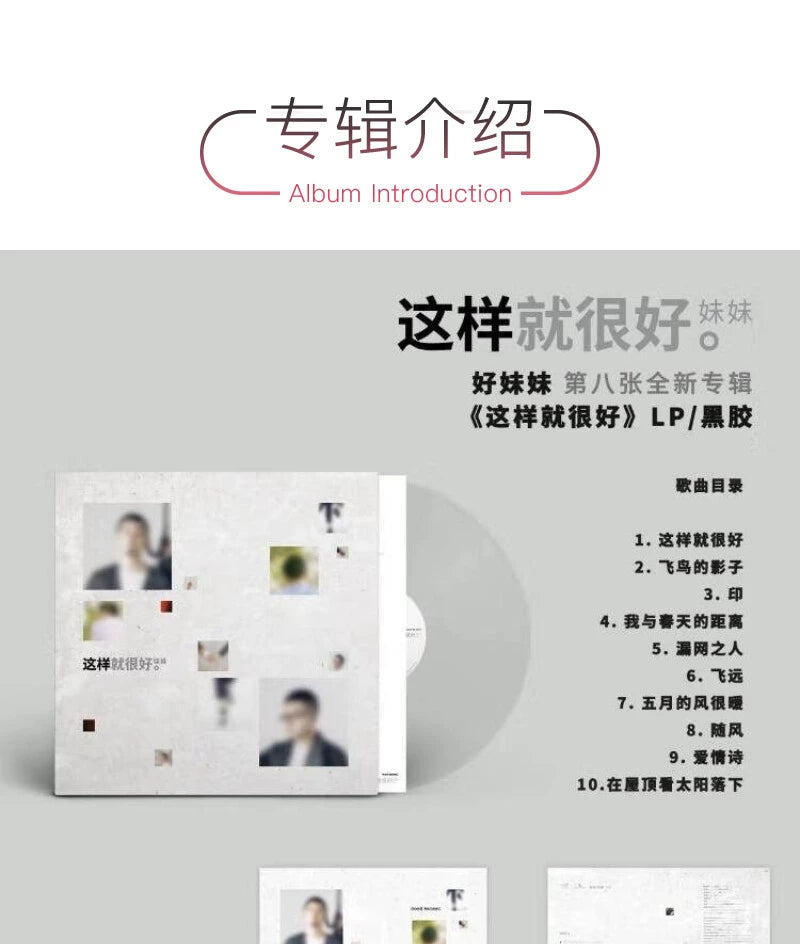 Good Sister is doing a good sellotto LP on 12 "vinyl  正版唱片 好妹妹乐队 这样就很好 透明胶LP专辑 12寸黑胶大碟