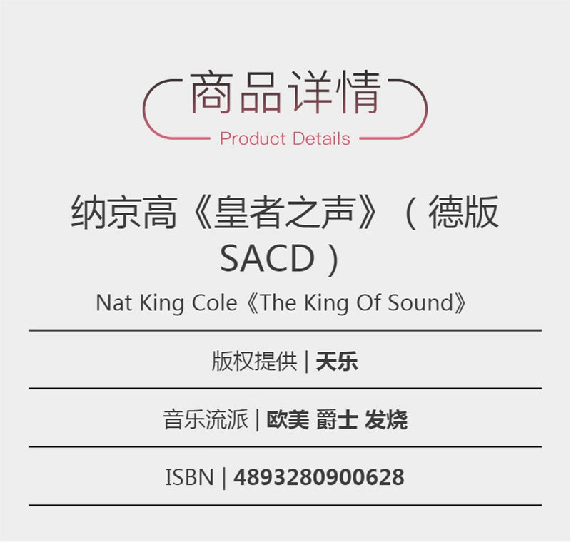 NAT King Of Sound German SACD album 原装进口 纳京高 皇者之声The King Of Sound 德版SACD唱片碟