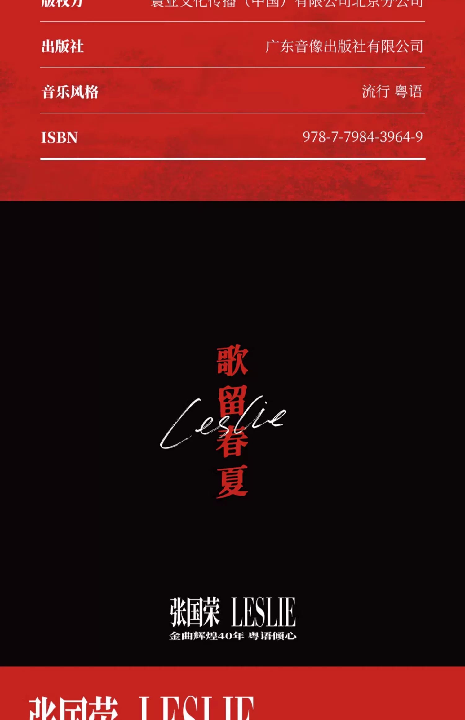 Leslie Cheung listens to his brother's song Leslie Golden Melody Brilliant 40 years Cantonese Love Red Glue LP  正版 张国荣 听 哥哥的歌 张国荣金曲辉煌40年 粤语倾心 红胶LP