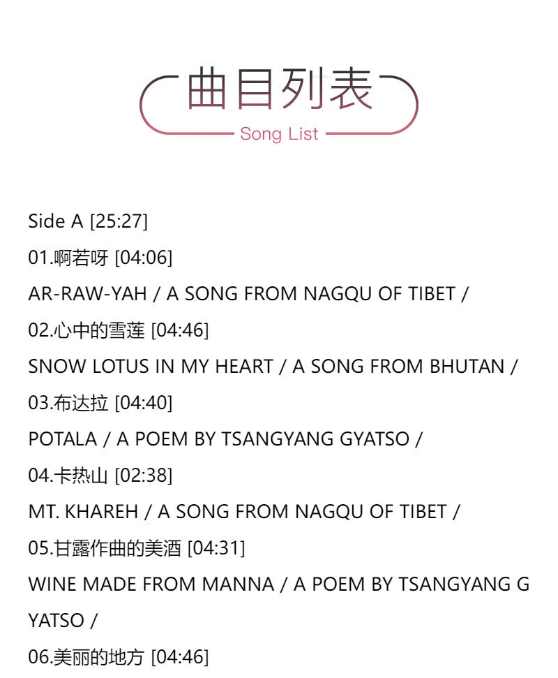 Magi Ami Tibetan folk Song and Dance Troupe Cangyang Gyatso Song LP vinyl album  正版 玛吉阿米藏族民间歌舞艺术团 仓央嘉措之歌 LP黑胶唱片专辑