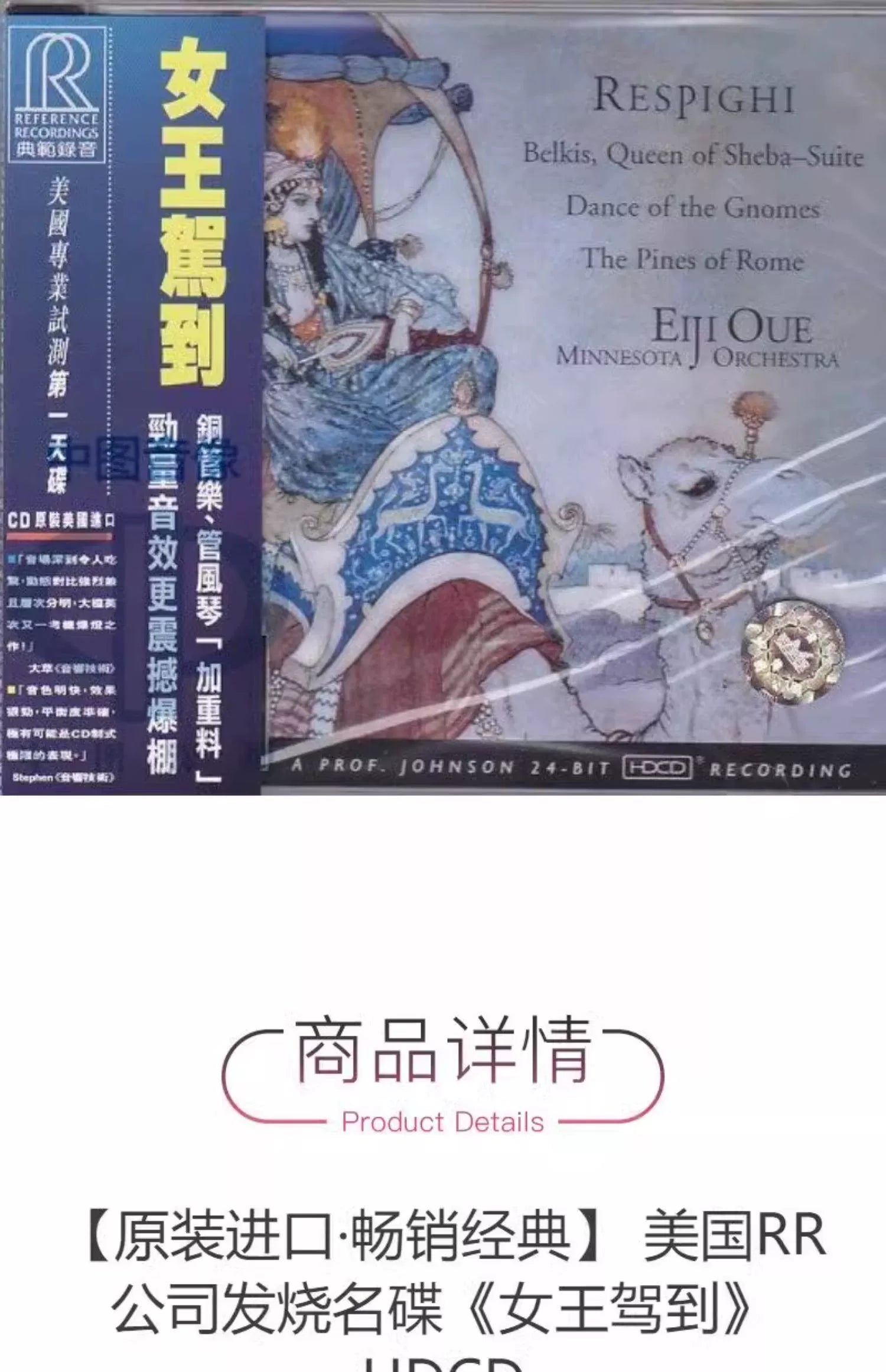 RR has introduced the Queen of WarDance Classical CDS原装进口 美国RR公司发烧名碟 女王驾到 WarDance 古典CD唱片