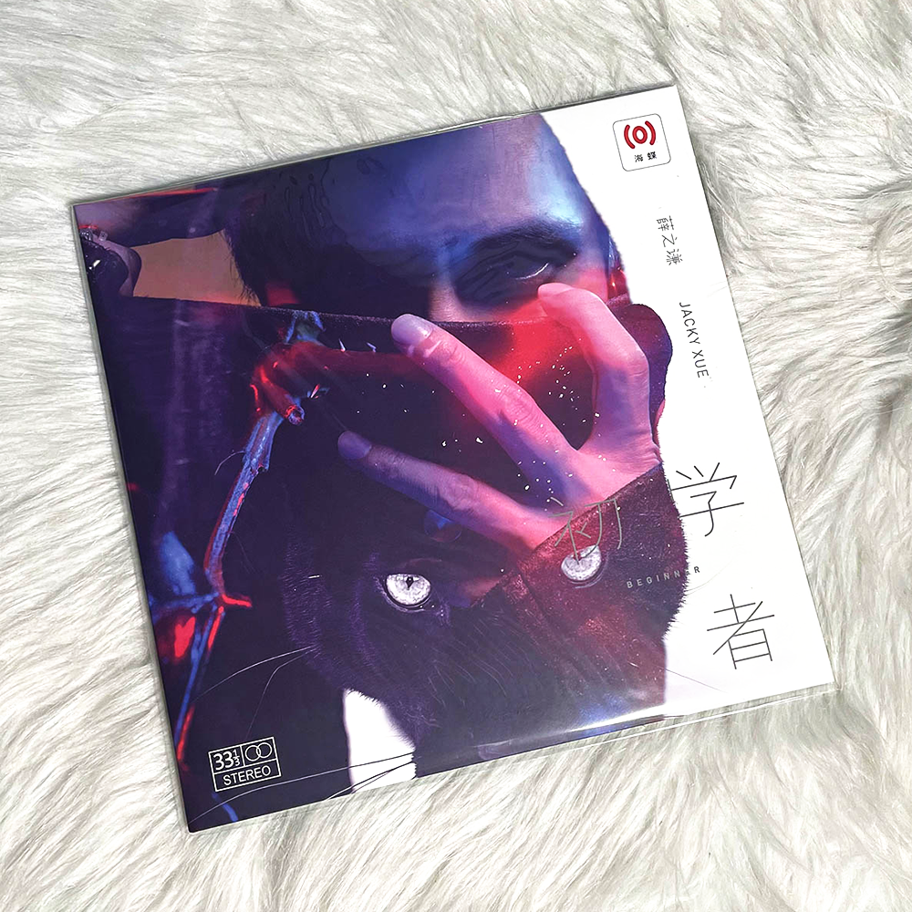 Xue Zhiqian album Beginner Color glue 12 "stay sound album Chinese pop LP vinyl  正版 薛之谦专辑 初学者 彩胶 12寸留声大碟 华语流行 LP黑胶唱片