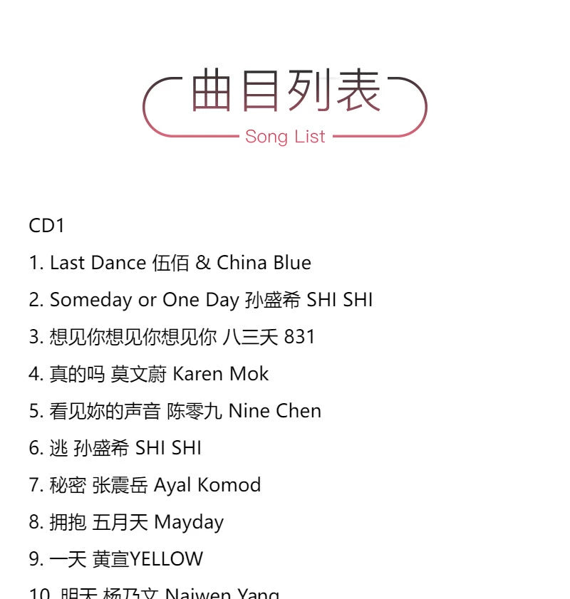 Wubai Mayday and other songs to see you album film soundtrack channel version 2CD records  进口 伍佰 五月天等演唱歌曲 想见你专辑 影视原声带 台版2CD唱片