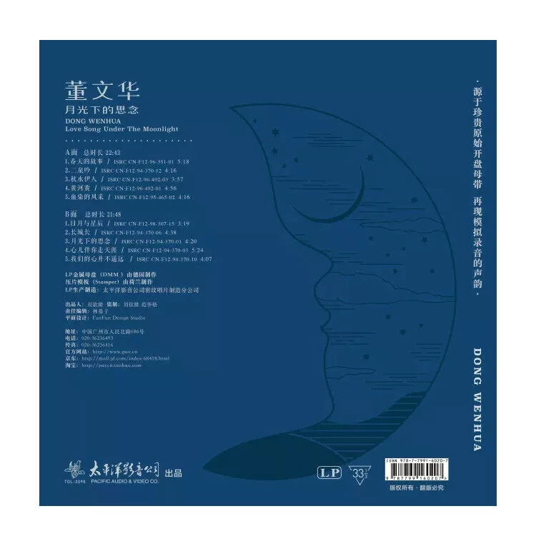 Dong Wenhua album The Story of Missing Spring in the Moonlight Qiushui Yi Ren LP vinyl  正版 董文华专辑 月光下的思念 春天的故事 秋水伊人 LP黑胶唱片