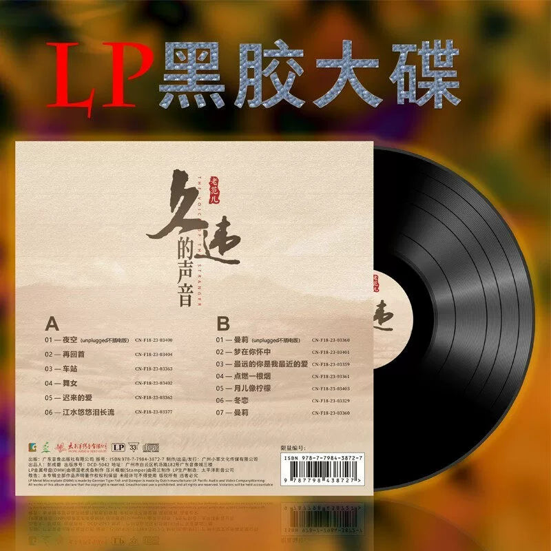 Old Fan album Long lost sound Nostalgic Mandopop Fever Disc vinyl LP  官方正版 老范儿专辑 久违的声音 怀旧华语流行发烧碟 黑胶LP唱片