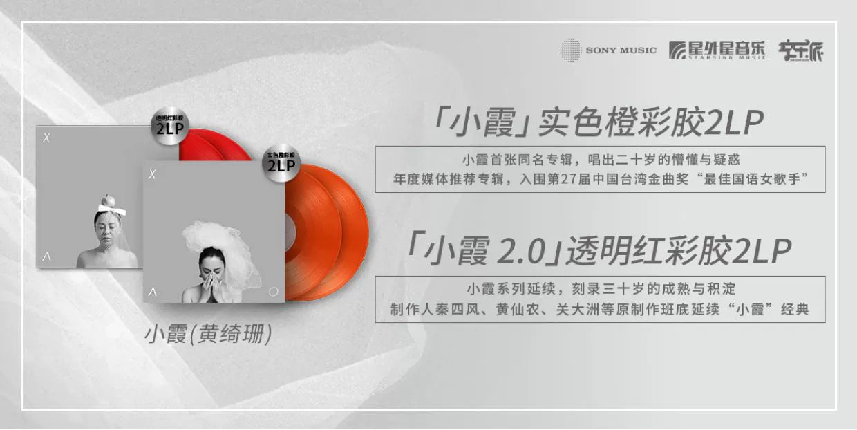 Xiaoxia (Huang Qishan)2 albums complete set of Xiaoxia 1.0+2.0 CD album peripheral  官方正版 小霞(黄绮珊)2张专辑全套装 小霞1.0+2.0 CD唱片周边