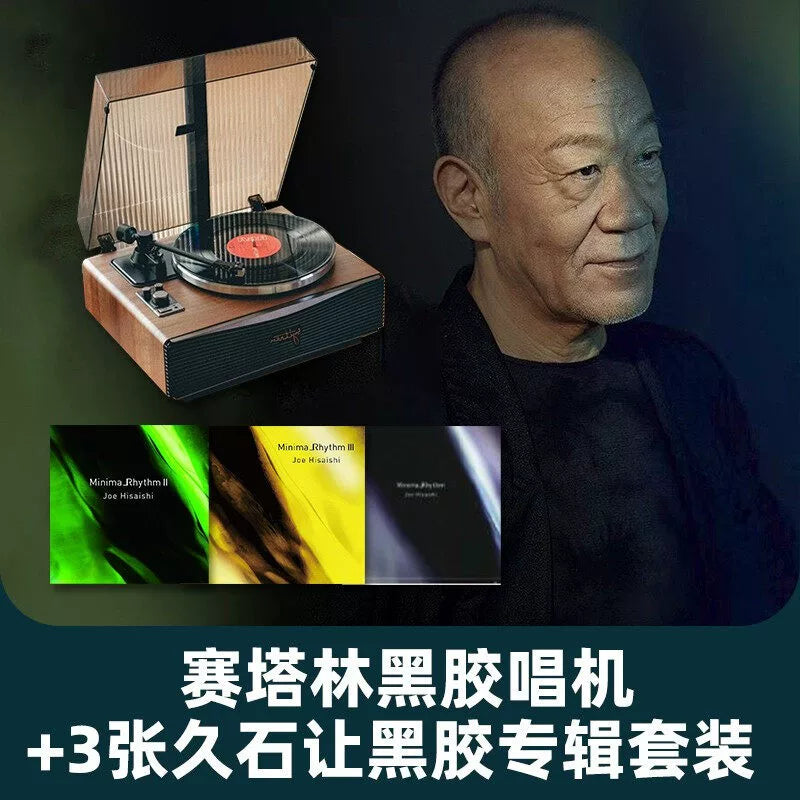 Syitren Setalin PARON II record player + Hisaishi Vinyl LP set  官方正版Syitren赛塔林PARON II唱片机+久石让黑胶LP唱片组合套装