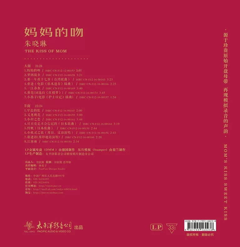 Zhu Xiaolin album Mother's Kiss Chinese folk music album disc LP vinyl  官方正版 朱晓琳专辑 妈妈的吻 华语民谣音乐专辑碟 LP黑胶唱片