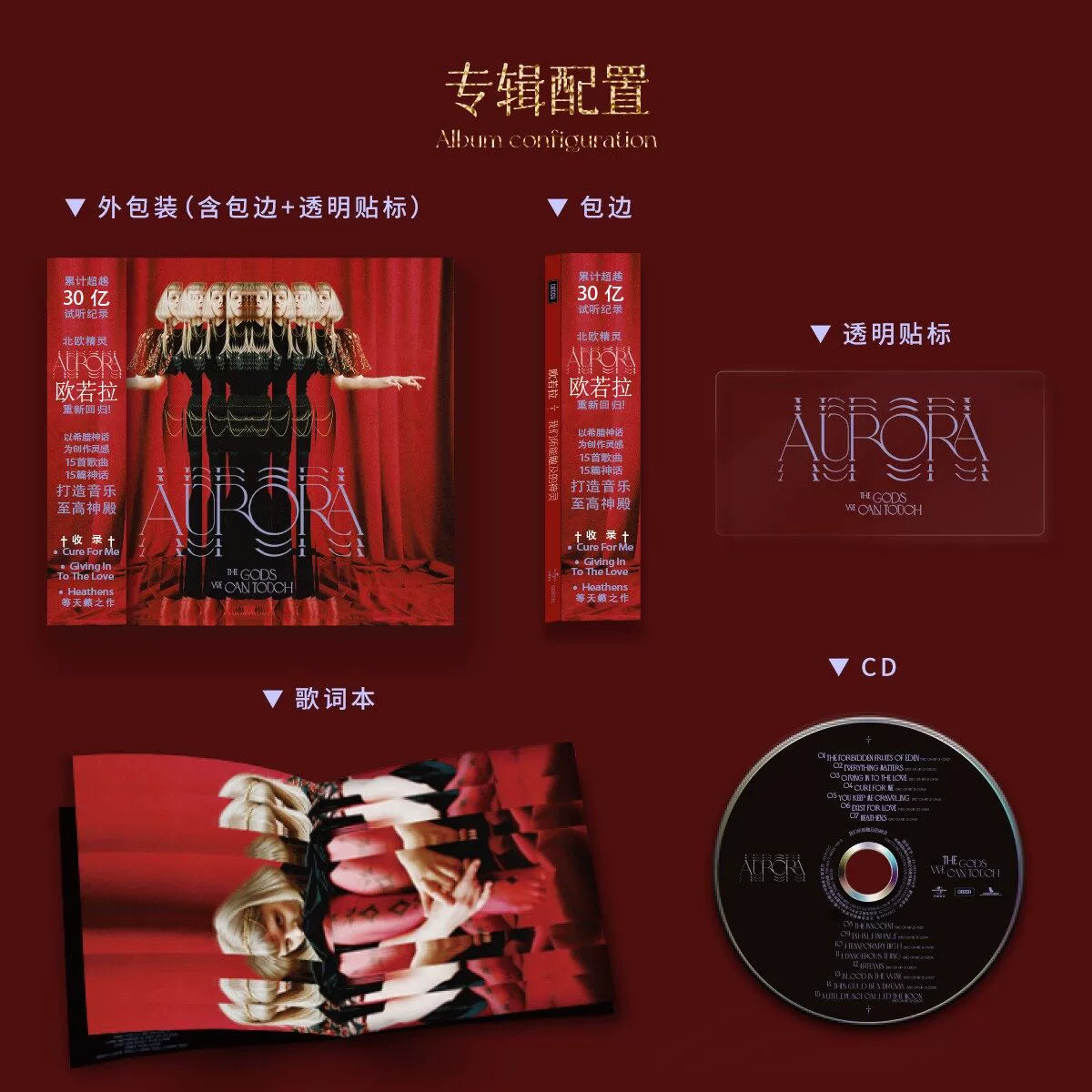 AURORA/The Gods We Can Touch Aurora's new CD album   正版唱片 欧若拉/AURORA 我们所能触及的神灵 小曦新专辑CD唱片