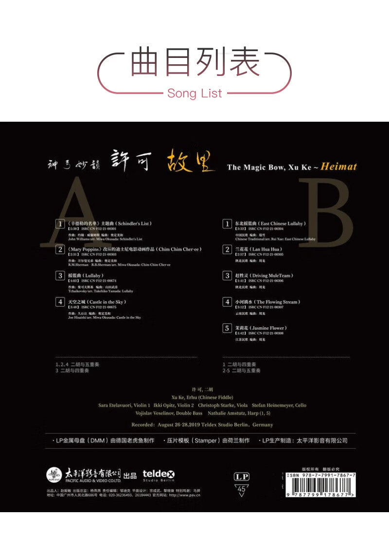 Licensed album Hometown Chinese Fever Vocals 45 turn blue LP  官方正版 许可专辑 故里 华语 发烧人声 45转蓝胶LP唱片