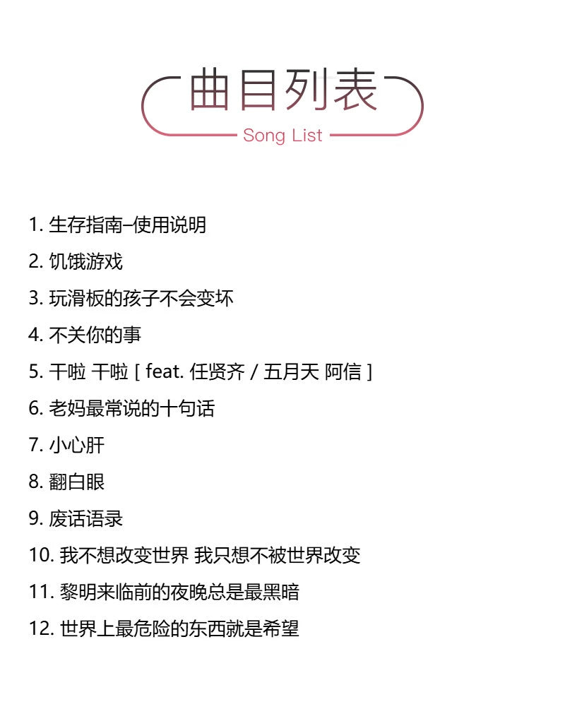 Eighty-three Day Rock Band album Survival Guide Hunger Games console CD Rolling Stone Records  原装进口 八三夭摇滚乐团专辑 生存指南 饥饿游戏 台版CD滚石唱片